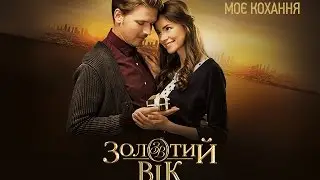Таксі. Тобі личить моє кохання. Золотий Вік. ТВ 30 сек