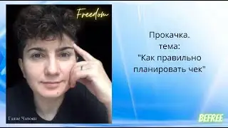 Прокачка. Тема: 