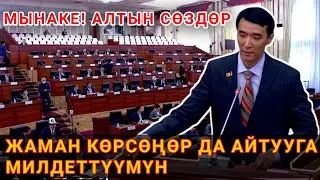 МЫНА САГА! ЖАШ БАЛА АКЫЛ ҮЙРӨТҮП ЖАТАТ ДЕБЕГИЛЕ || ЖАШТАРГА БУТ ТОСПОГУЛА