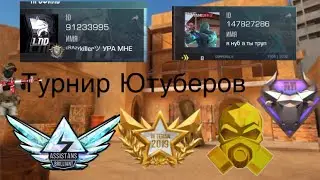 Турнир двух ютуберов на 10 голды!Легендарные Клатчи!Самый лютый турнир