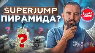 SuperJump - пирамида? Почему супер джамп такая успешная компания.