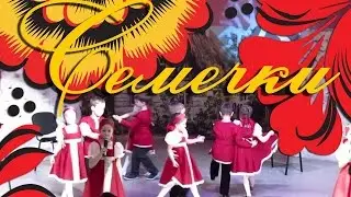Семечки