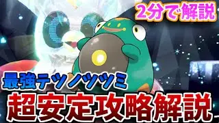 【最強レイド】2分で！☆7最強テツノツツミレイド安定攻略ポケモン＆立ち回り解説！【ポケモンSV】【ゼロの秘宝】【藍の円盤】