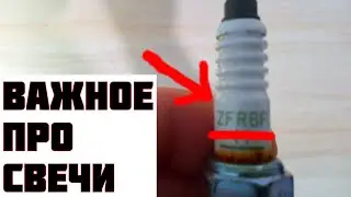 Каждый водитель должен знать про маркировку на свечах зажигания