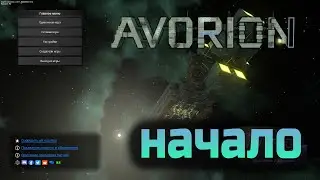 avorion 2.0  ► Начало в 2022 году #01