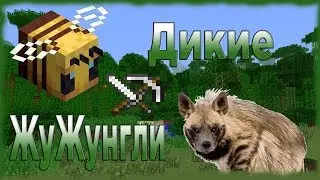 Minecraft | Выживание в Диких ЖуЖунглях