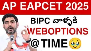 AP EAPCET BIPC Weboptions Update 2025 || EAPCET BIPC councelling dates update💯