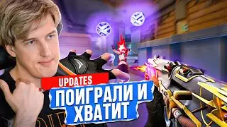 Время НЕРФИТЬ ИСО Valorant