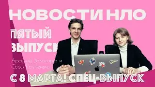 Новости Научного Лицейского Общества, Выпуск №5