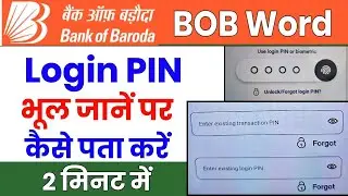 Bob world me login pin bhul gaye to kya kare 2023 | Bob world me login pin reset kaise kare