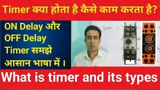 What is Electrical Timer In Hindi | ON Delay & OFF Delay Timer | Timer क्या है और इसके Types |