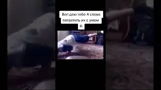 #мем #shorts