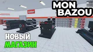 НОВЫЙ МАГАЗИН ТЮНИНГА! В поисках ДИЛЕРА - #11 Mon Bazou