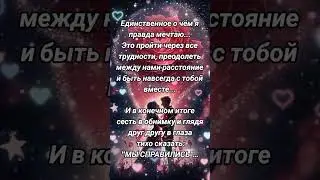 Мы справились  | Красивые Видео  #shorts #psicologia #relax