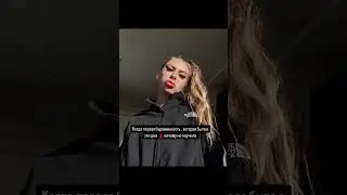 Рассказываю в инст cry_baby_anna