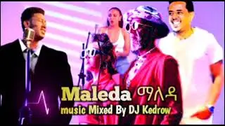 የዘመኑ ምርጥ አዳዲስ ዘፈኖች ማለዳ የተሰኘውን በደጄ  ኬድሮ