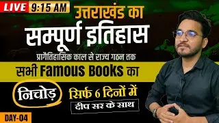 04| Complete Uttarakhand History (Master Class🔥) | History of Uttarakhand | Uttarakhand Gk in Hindi