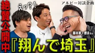 #34 『翔んで埼玉  ～琵琶湖より愛をこめて～』公開記念！日本アカデミー賞・最優秀脚本賞を受賞された脚本家・徳永友一さんと対談！Part2【酒と平和と映画談義】