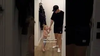 Вот так надо цветы просить😂