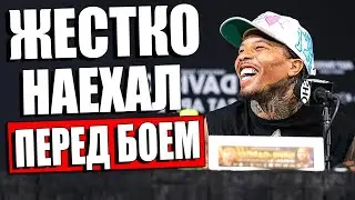 СТОЛКНУЛИСЬ ПЕРЕД БОЕМ! Джервонта Дэвис ЖЕСТКО НАЕХАЛ НА Райана Гарсию