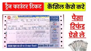 Train Counter Ticket Cancel Kaise Kare | Railway Counter Ticket Online Kaise Cancel Karen | Train