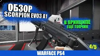 ОБЗОР на Cz Scorpion EVO3 A1 -Консольный Warface PS4