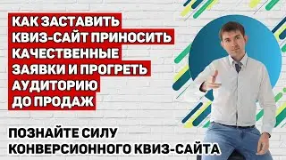 Эффективный квиз-сайт на коленке под Яндекс.Директ