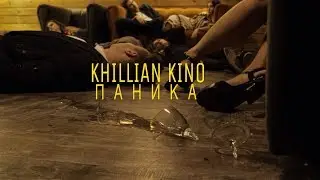 Khillian Kino - 