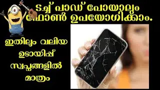 ഫോണിന്റെ ടച്ച് വർക് ചെയ്യുന്നില്ലെങ്കിൽ ഇങ്ങനെയും ഉപയോഗിക്കാം || How to solve Navigation key problem