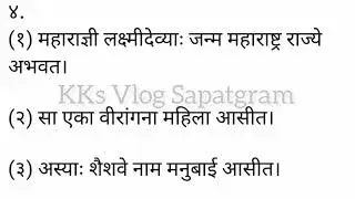 Maharani Lakshmibai • Class 7 Sanskrit • महाराज्ञी लक्ष्मीबाई #लक्ष्मीबाई #lakshmibai