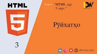 Руйхатхо / Дарси 3 / 