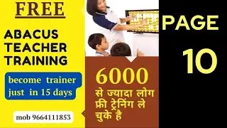 abacus full course  ! Abacus kaise sikhe ! abacus teacher training ! learn abacus ! abacus video,