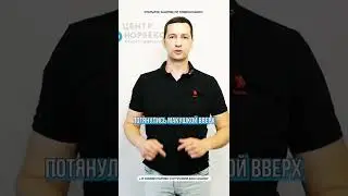 Снимаем напряжение с шейного отдела позвоночника 