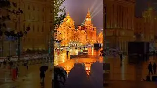 🍀這是17日今夜的雨中上海外灘。當中國多數地區熱暈在35度高溫時，江南卻是小雨23度；宜人的城市與天氣就像水中映照的夜景，令人愜意，舒爽～