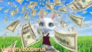 Хорошая зарплата это - смешная Zoobe Зайка :)