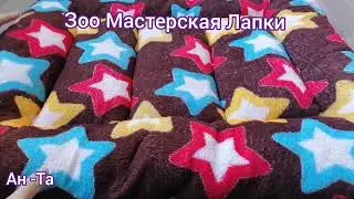 Зоо Мастерская Лапки 🐾🐾.Коврик для любимых питомцев🐈🐕!