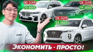 ТОП-3 способа сэкономить на привозе авто из Кореи. На примере BMW X7, LR Sport, Palisade и Tucson!