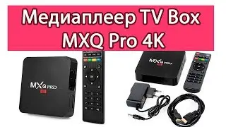 ⭐️ Медиаплеер 🖥 TV Box MXQ Pro 4K