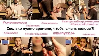 Сожгла волосы плойкой.