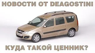Новости, анонсы и цены ДеАгостини. Новая эпоха и УАЗ на службе