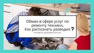 Как выбрать сервисный центр и не быть обманутым?