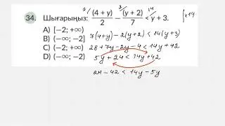 Тест 6. Сұрақ 34
