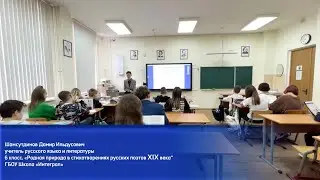 Д.И. Шамсутдинов. Фрагмент урока на конкурс "Учитель года Москвы". Школа "Интеграл"