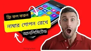 Free call app 2022 | ফ্রি কল করুন যে কোন নাম্বারে | Free call app unlimited credits - the sigma tech
