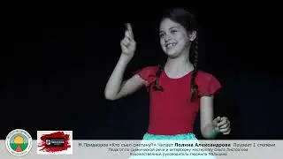 М.Придворов «Кто съел сметану?» Полина Александрова Школа мюзикла 