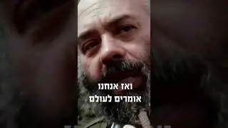 #shorts איך הפך רבי שלמה מילים לא מוכרות להמנון של עם ישראל?