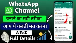 WhatsApp Channel बनाने में ये गलती मत करना नही तो Grow नही होगा | How to Create Channel On Whatsapp