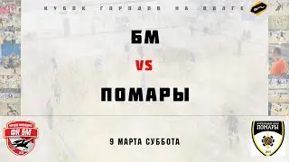 • Кубок городов на Волге • Боровое Матюшино - Помары • Полный матч