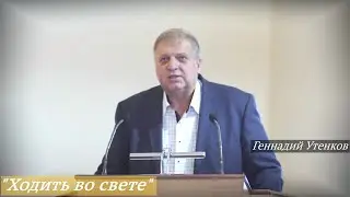 Геннадий Утенков - 