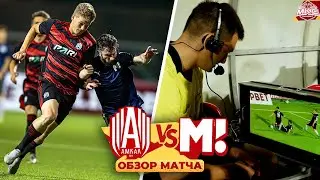 ОБЗОР МАТЧА АМКАЛ vs МАТЧ ТВ / OLIMPBET МКС 2022